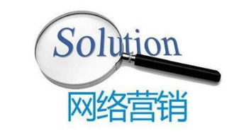 深圳網(wǎng)絡營銷公司 傳統(tǒng)企業(yè)如何做網(wǎng)絡營銷