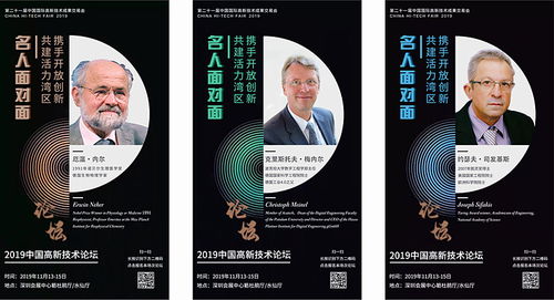 高交會 官方網站 華為公司董事 企業bg總裁閻力大 探索數字經濟深圳走在前列