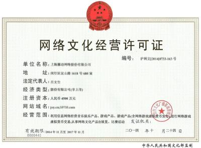 溫州網(wǎng)絡文化經(jīng)營許可證辦理費用及流程詳解