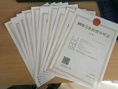 廣州深圳動漫網(wǎng)絡文化經(jīng)營許可證ICP辦理流程指南
